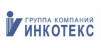 Инкотекс