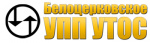 Белоцерковское УПП УТОС