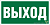 Наклейка BL-3015.E22 "Выход" Белый свет a12540